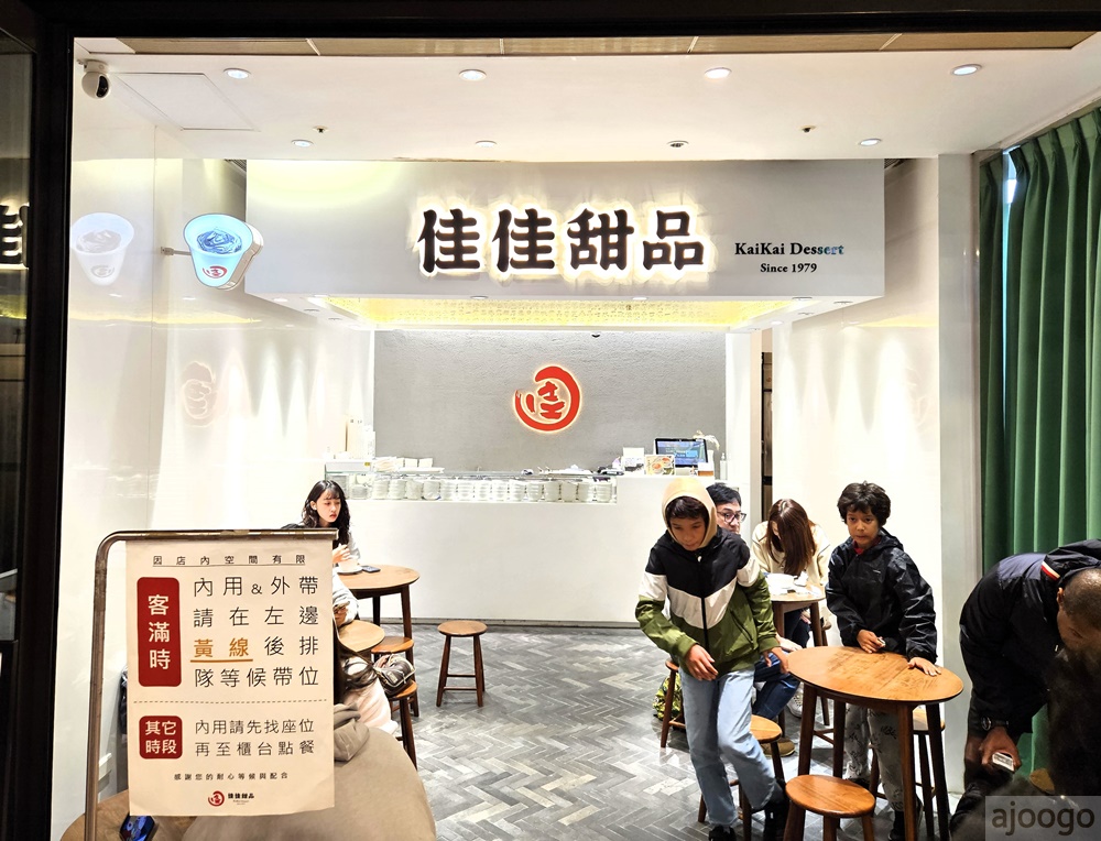 2025台北美食 佳佳甜品 新光A11店 香港米其林推薦小吃