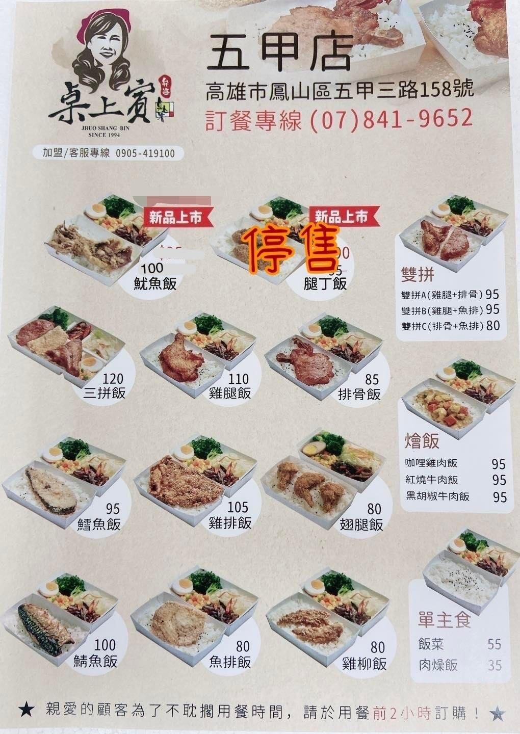 高雄美食 桌上賓鳳山五甲店 高雄便當店 雞排飯好好吃