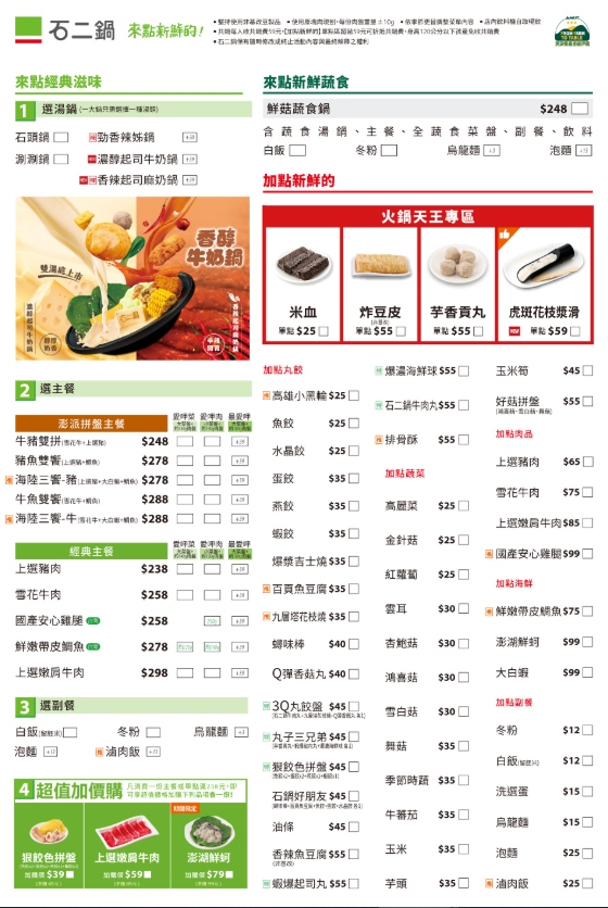 桃園美食 石二鍋桃園愛買店 王品集團平價火鍋店