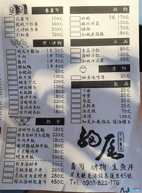 東港美食 細尾手作壽司 大鵬灣旁的日本料理小店