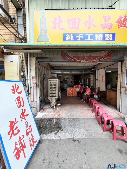 嘉義美食 北回水晶餃 很像肉圓、涼圓的水晶餃