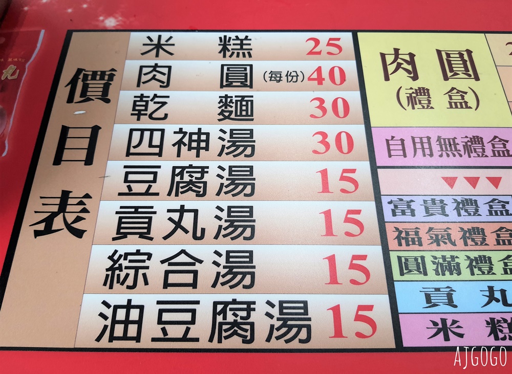 北斗肉圓：台灣肉圓的發源地 肉圓瑞、肉圓儀、肉圓生 一次吃三間