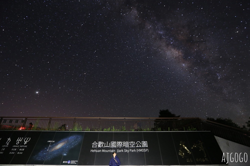 2025合歡山國際暗空公園拍銀河看星星：簡單相機設定、觀賞地點、溫度分享