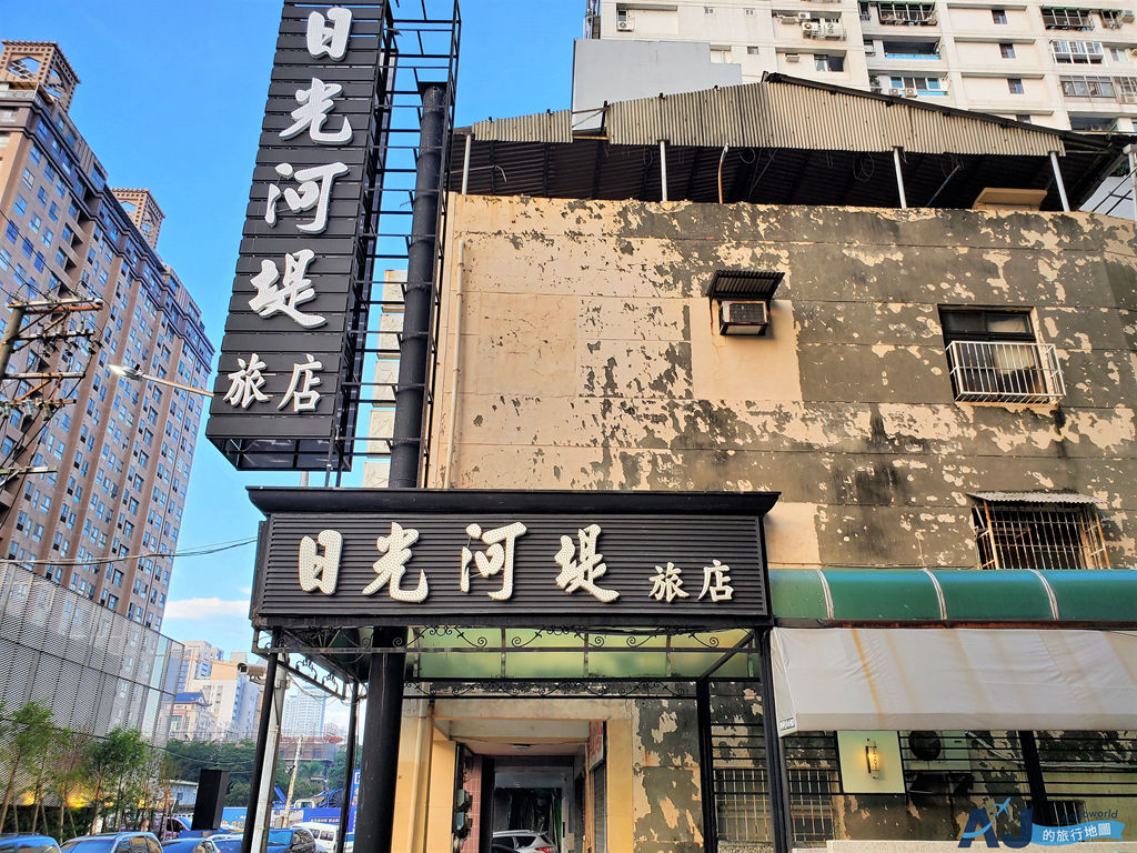 高雄便宜住宿 日光河堤時尚旅店 愛河畔便宜飯店 浪漫雙人房