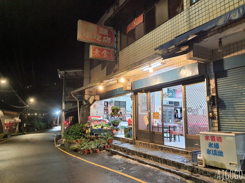 桃園美食 山源小吃店 拉拉山 碳烤山豬肉、蒜泥白肉好吃