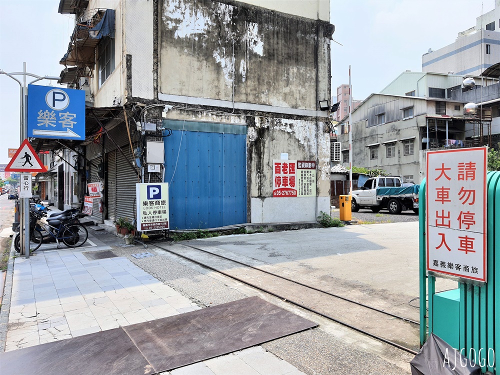 嘉義樂客商務旅館：嘉義市區便宜飯店 標準雙人房、早餐、停車場分享