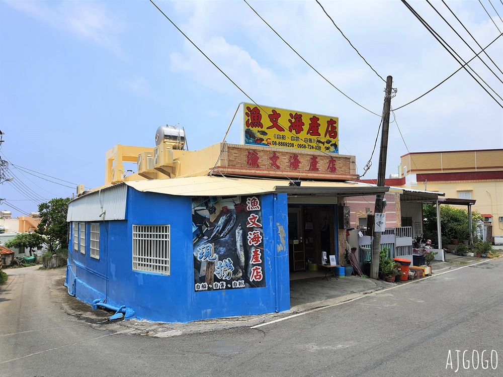 恆春美食：漁文海產店 紅柴坑漁港的平價餐廳 價格透明