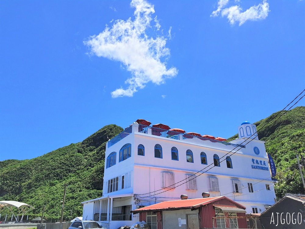 基隆美食 聖托里尼海景餐廳 北海岸海景餐廳