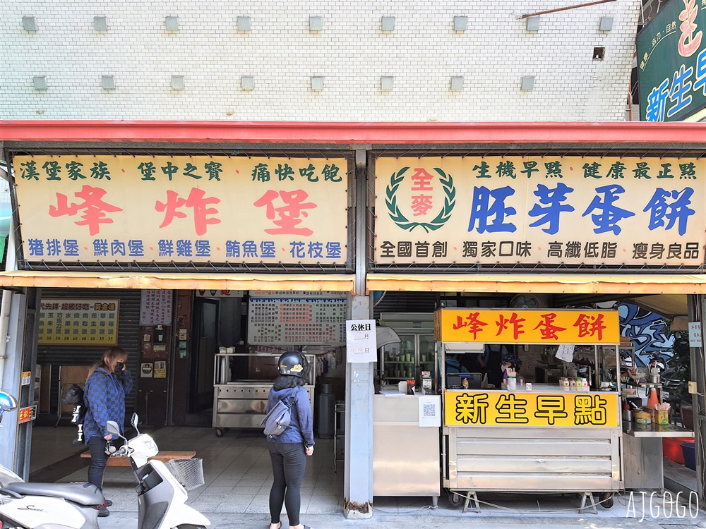 嘉義新生早點:在地傳統早餐店 大份量早餐 菜單分享