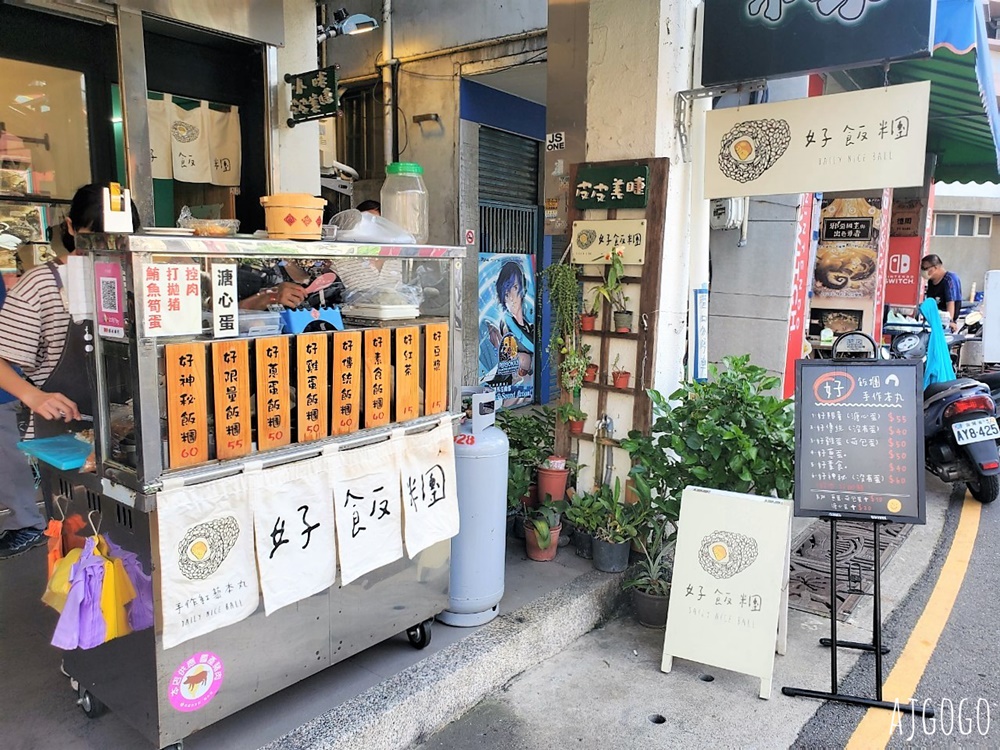 好飯糰 桃園文昌公園旁的傳統飯糰早餐 好大一顆