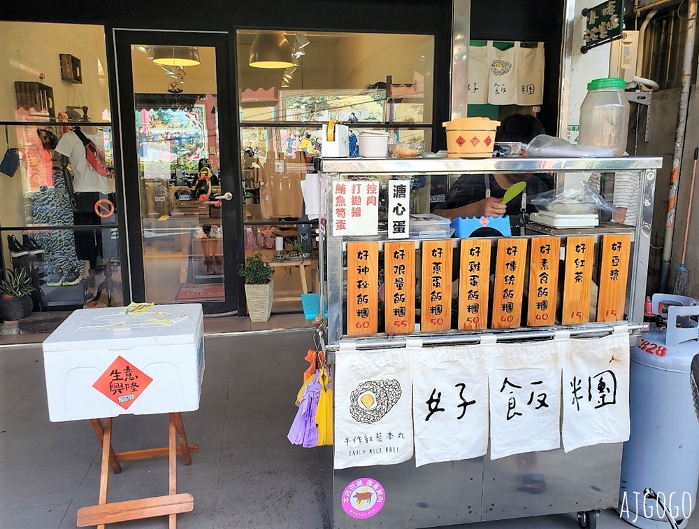 好飯糰 桃園文昌公園旁的傳統飯糰早餐 好大一顆