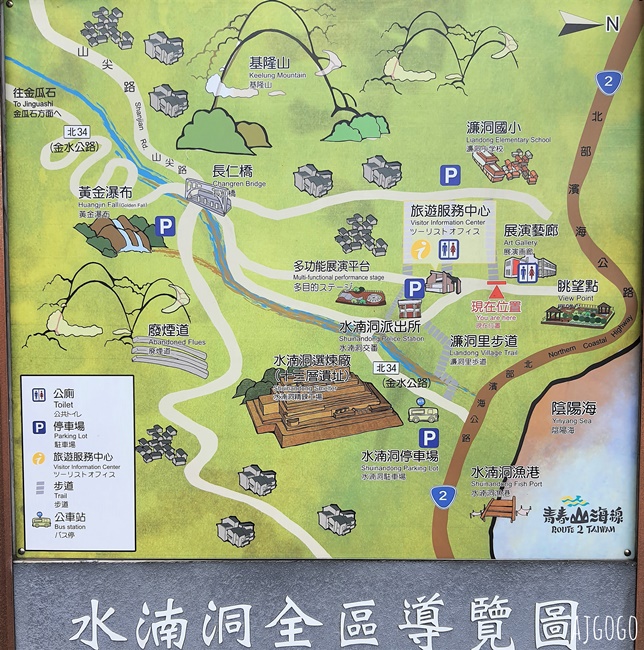 北海岸景點 水湳洞、小希臘海岬、陰陽海展望台、濂洞國小