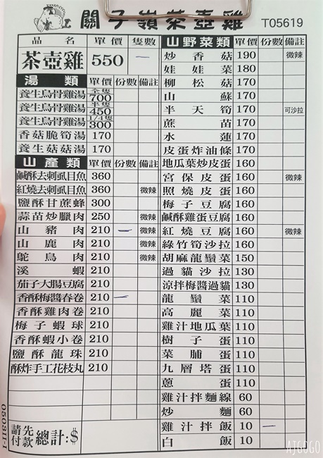 關子嶺茶壺雞 龍眼木煙燻烤雞 熱炒也好吃 菜單分享