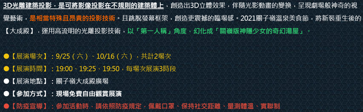 2021關子嶺溫泉美食節：穿浴衣走進百年溫泉老街 3D光雕建築投影、星空喫茶咖啡派對 等你來玩