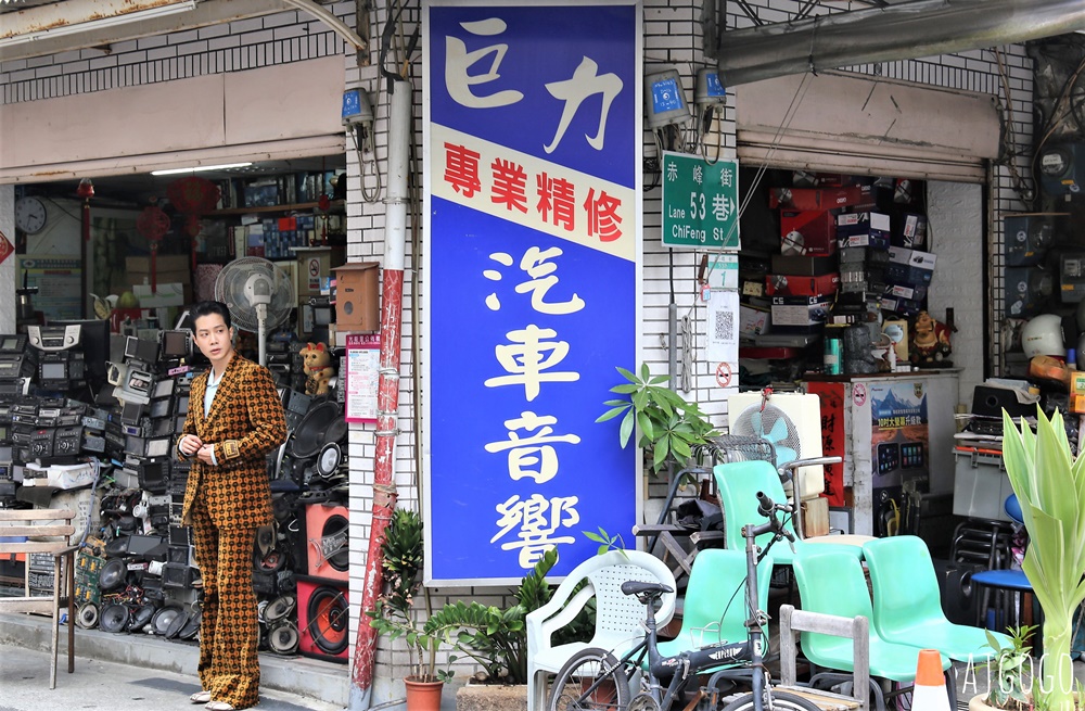 台北島內散步：從晶華酒店出發 閱讀赤峰街的悠閒時光