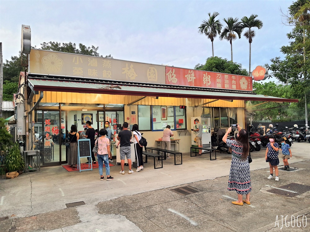 南投美食 梅園餡餅粥 中興新村人氣餐廳 小菜、豬肉蒸餃、酸辣湯好吃