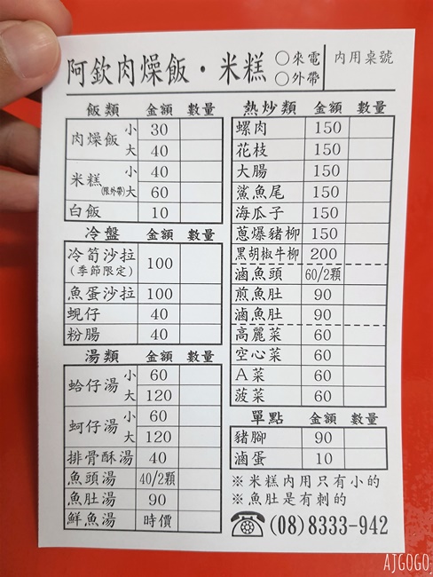 阿欽肉燥飯米糕 東港最好吃的肉燥飯 豬腳、排骨酥湯也要點 菜單分享