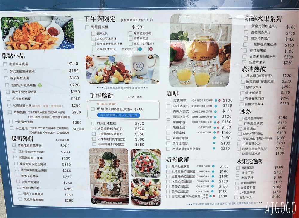 康定拾八W Kitchen 半殘哈密瓜鬆餅 正面天堂、背面地獄 菜單分享