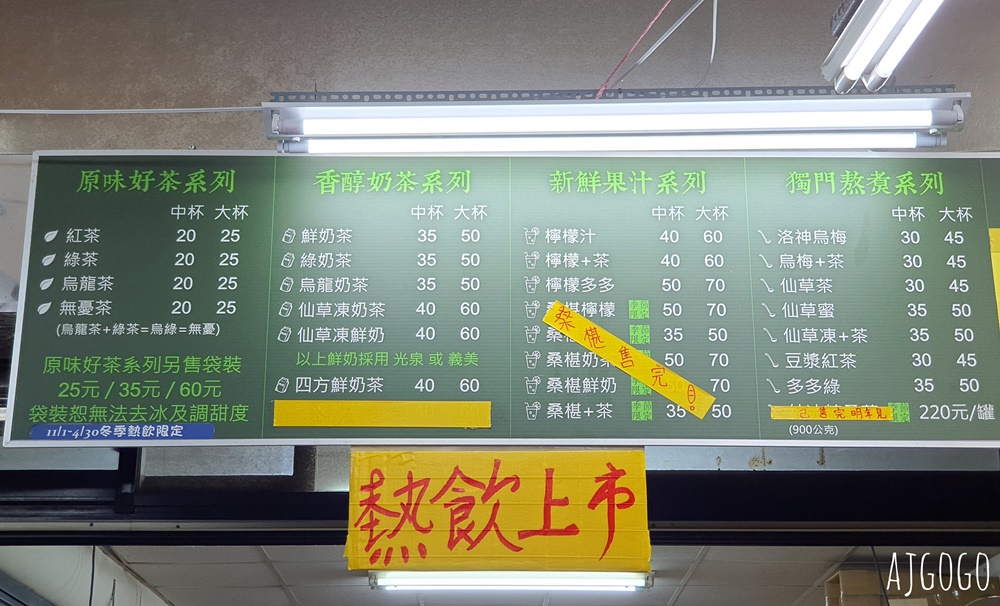 北投美食推薦 高記茶莊 北投市場超人氣飲料店 便宜好喝 無憂茶、蜂蜜綠茶