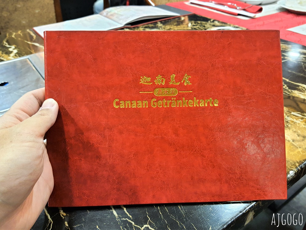 洛伊克巴德美食：迦南 Canaan 精緻的中國菜 麻辣火鍋、烤鴨、中式熱炒