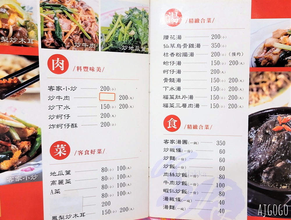 新竹美食 福臨飯店 新竹關西飄香40餘年的客家小館