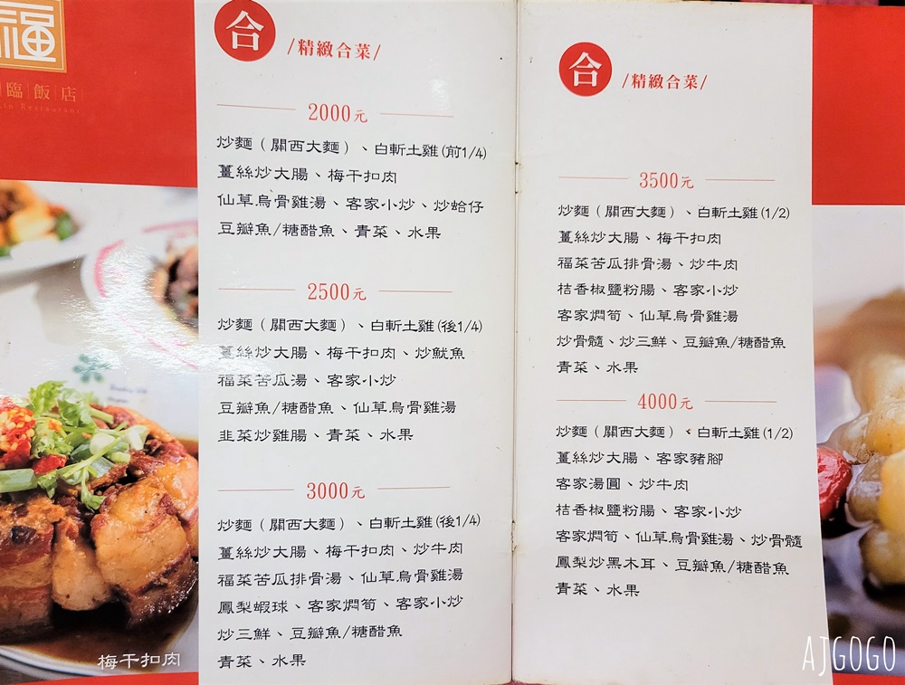 新竹美食 福臨飯店 新竹關西飄香40餘年的客家小館