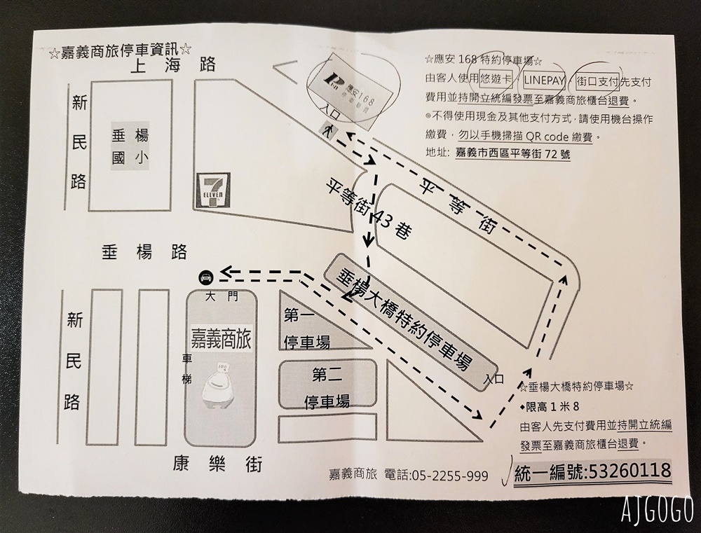 承億文旅嘉義商旅 (停業整修中) 無窗雙床房、早餐、停車場分享