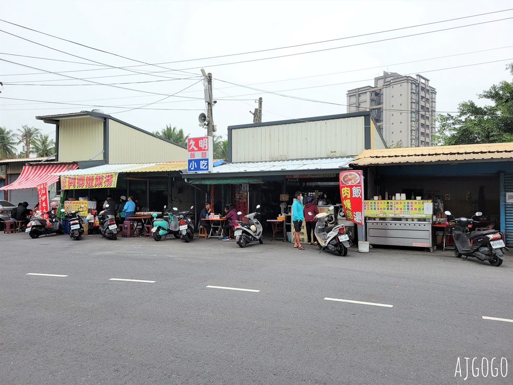 阿娥飯湯 東港代表庶民小吃 鮮美海鮮湯頭最對味 黑白切也好吃