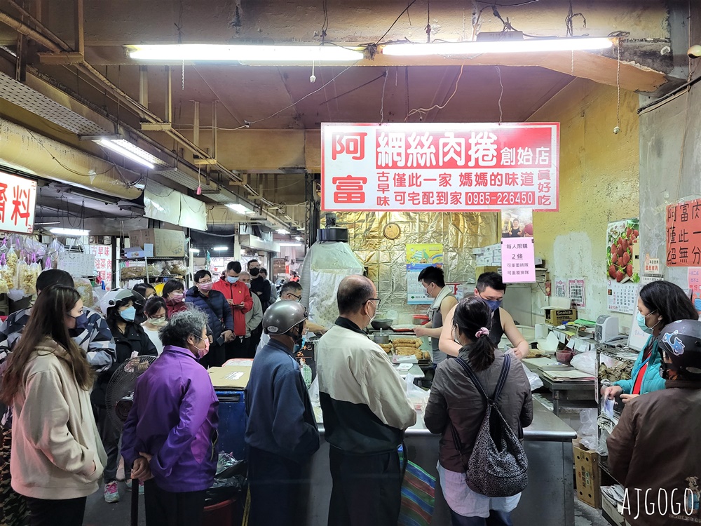 嘉義美食 阿富網絲肉捲 嘉義東市場超人氣小吃