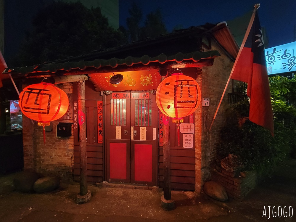 摸油湯酒菜飯館 桃園客家菜 古早味土角厝建築懷舊餐廳 菜單分享