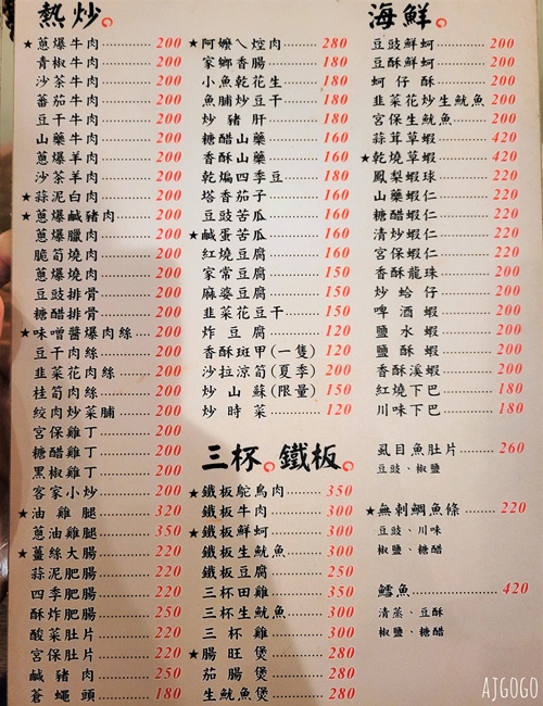 摸油湯酒菜飯館 桃園客家菜 古早味土角厝建築懷舊餐廳 菜單分享