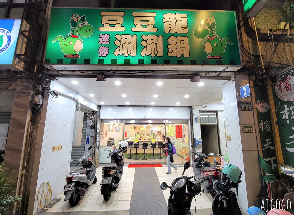 豆豆龍迷你涮涮鍋 傳統小火鍋老店 桃園的深夜食堂