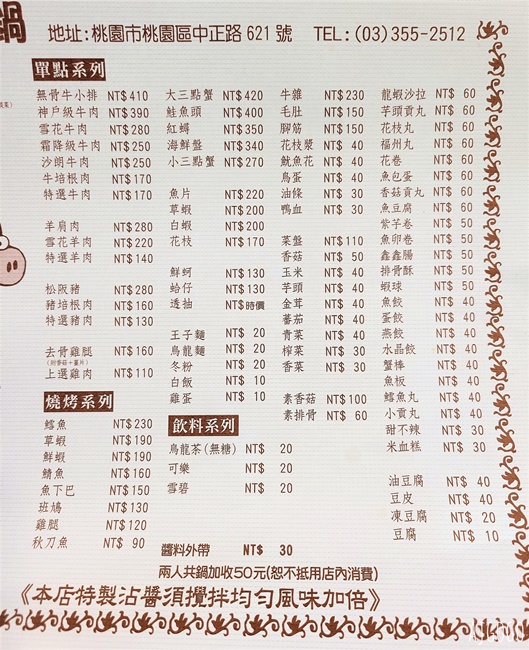 豆豆龍迷你涮涮鍋 傳統小火鍋老店 桃園的深夜食堂