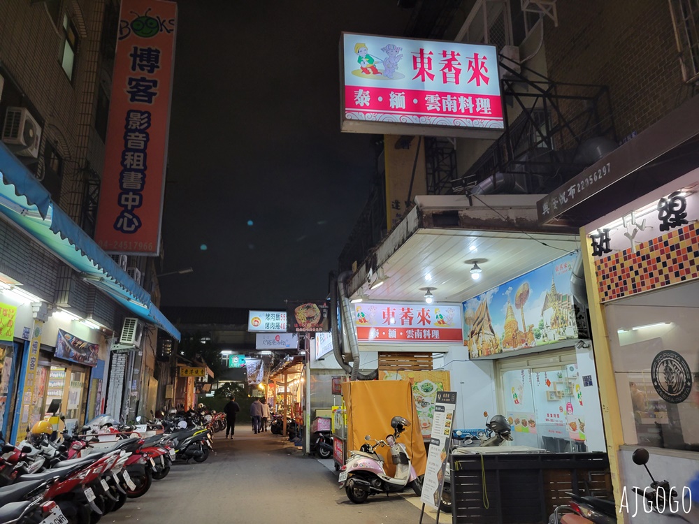 東萫來泰緬雲南料理 逢甲夜市人氣異國美食 重口味好吃