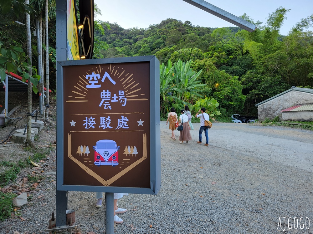 空ㄟ農場 宜蘭礁溪景觀餐廳 吃Pizza看百萬夜景很可以 接駁車、停車場分享