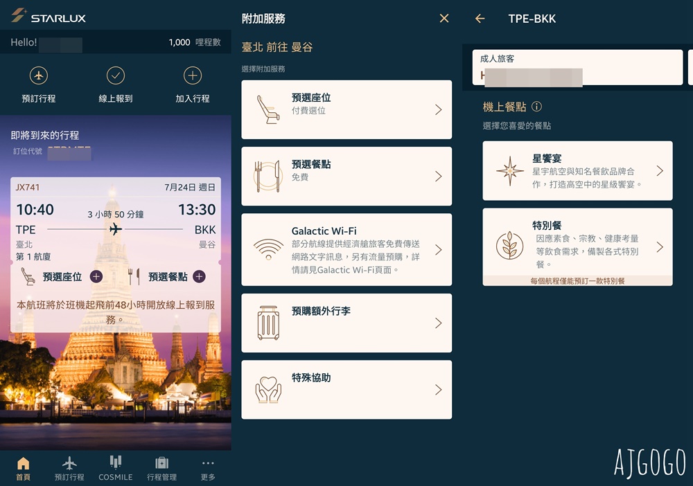 搭星宇航空去曼谷 桃園-曼谷機票 A330neo經濟艙飛機餐、星宇特調