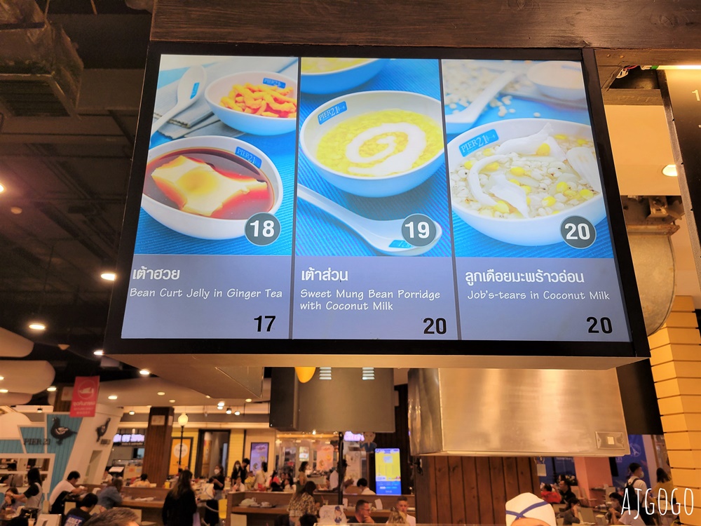 曼谷美食 曼谷最便宜的百貨公司美食街 Pier 21 Terminal21 Asok站