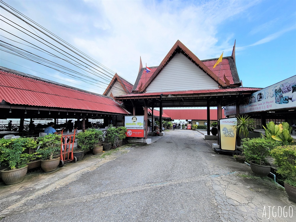 普吉海景餐廳 Laem Hin Seafood 椰子島碼頭旁的人氣餐廳