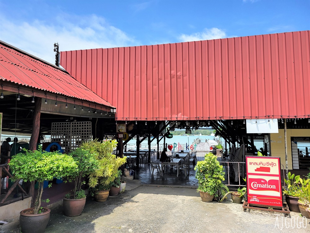 普吉海景餐廳 Laem Hin Seafood 椰子島碼頭旁的人氣餐廳