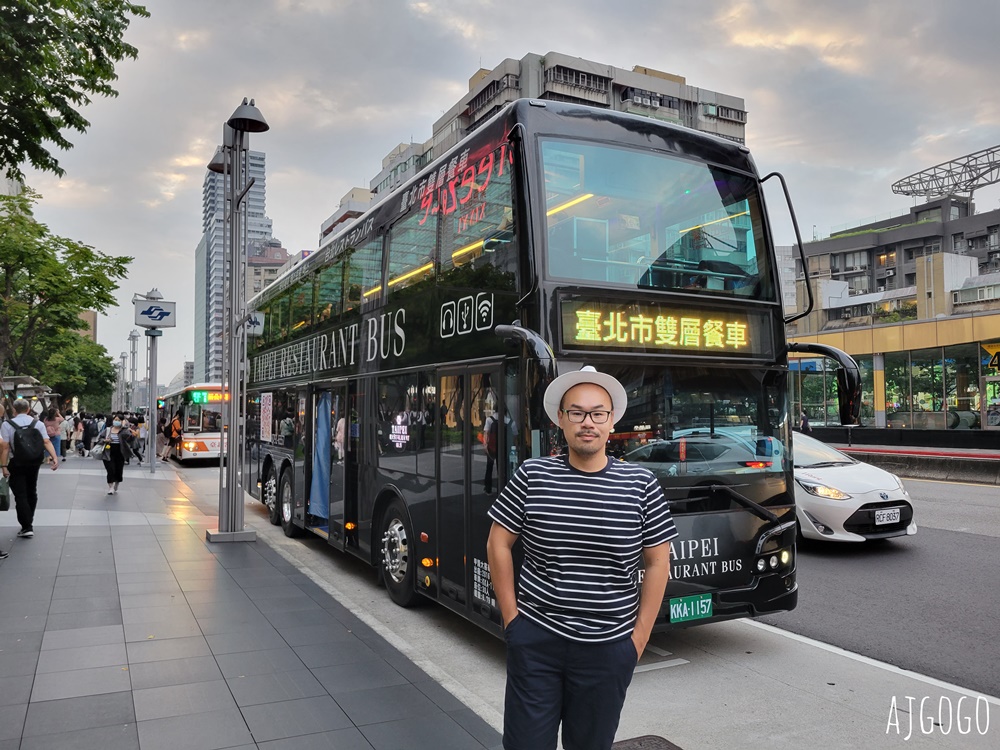 台北雙層餐車 x 台北W飯店 W Taipei 下午茶 晚間套餐 台灣終於有城市漫遊的餐廳了