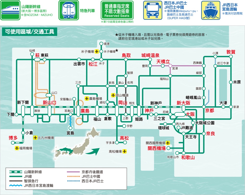 2025山陽山陰交通 JR山陽&山陰地區鐵路周遊券 7日券 怎麼換票畫位、線上便宜買票、新幹線班次查詢