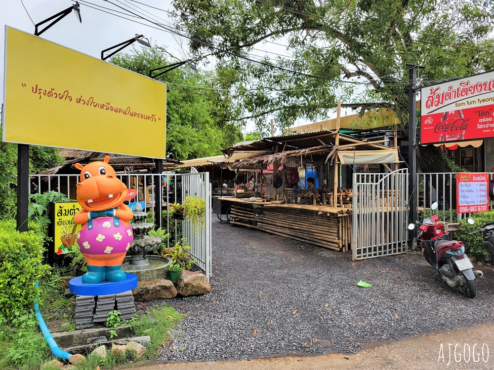 普吉島庭園餐廳 Som Tum Tyeong Non 在小木屋裡品味各種青木瓜沙拉與泰式料理