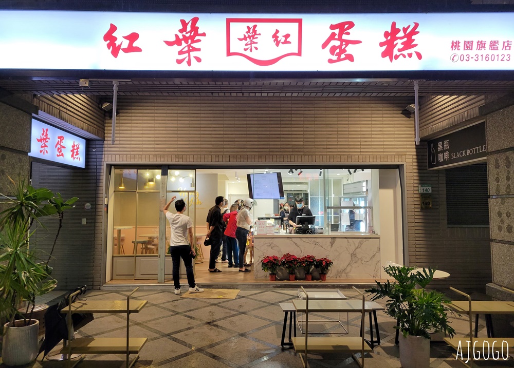 紅葉蛋糕 桃園大興旗艦店 黑森林還是好好吃 鮮奶油無敵