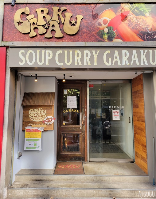 札幌湯咖哩推薦：GARAKU 狸小路旁的超人氣湯咖哩名店