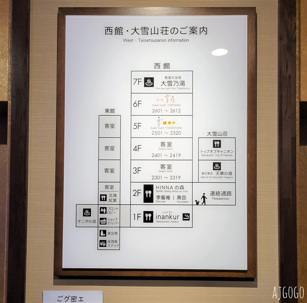 層雲峽溫泉大雪飯店 日式客房一泊二食 3座風格迴異的溫泉浴場隨你泡