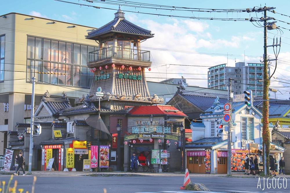 小樽 北海道歷史悠久的港口城市、舊有北方華爾街美名 來小樽運河散散步吧