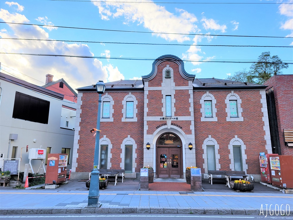 小樽 北海道歷史悠久的港口城市、舊有北方華爾街美名 來小樽運河散散步吧