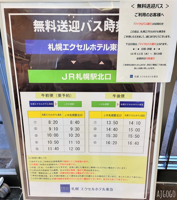 2024札幌住宿推薦 東急札幌卓越大飯店 標準雙人房、早餐 中島公園旁的好飯店