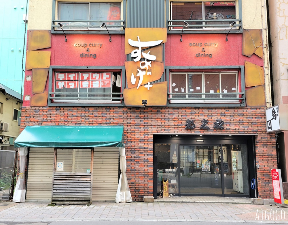 札幌湯咖哩 Suage+ 狸小路本店 炙燒角煮湯咖哩好吃