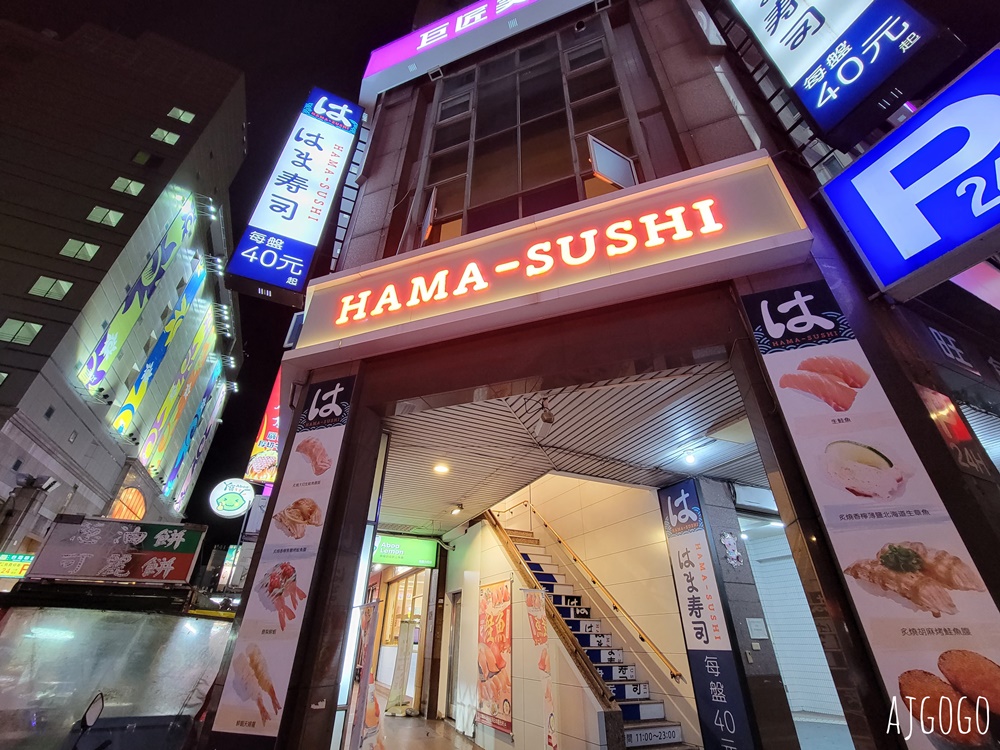 濱壽司 Hama sushi 桃園車站 日本來的迴轉壽司